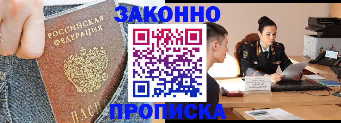 прописка регистрация в Комсомольске-на-Амуре